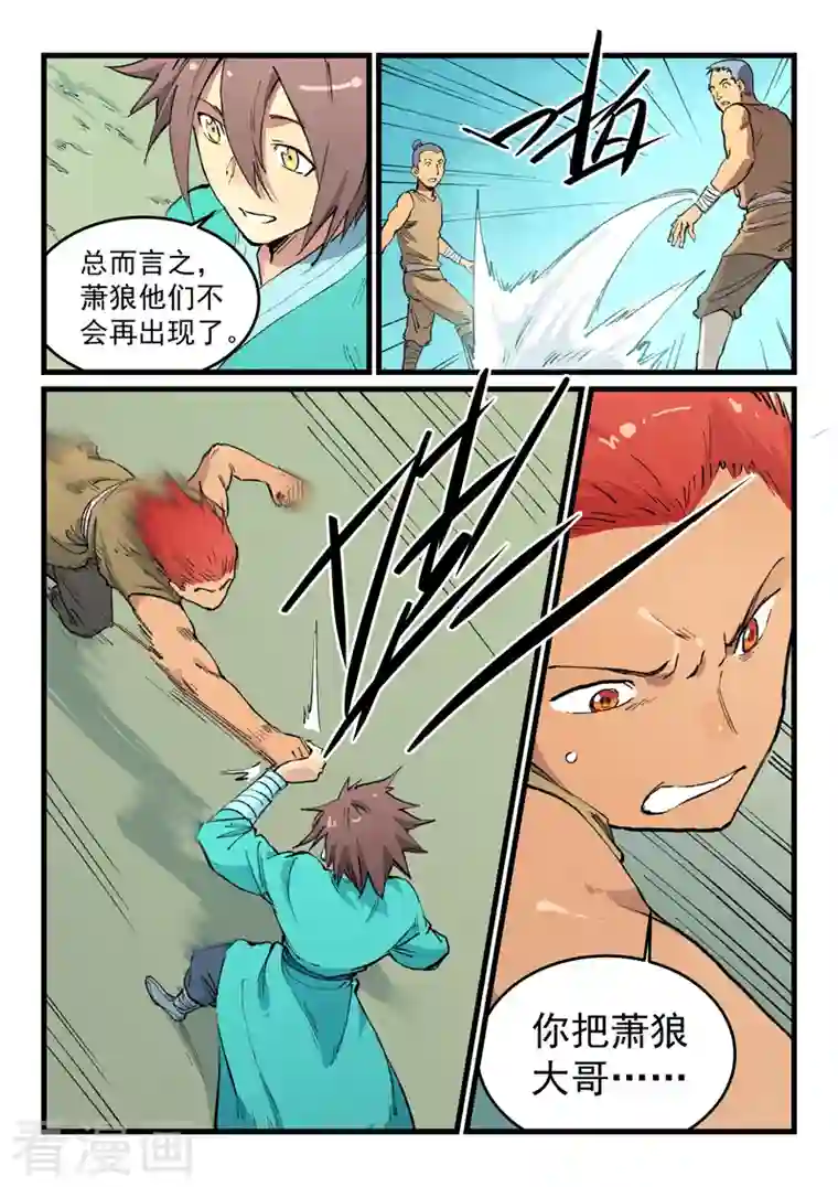 星武神诀第470话