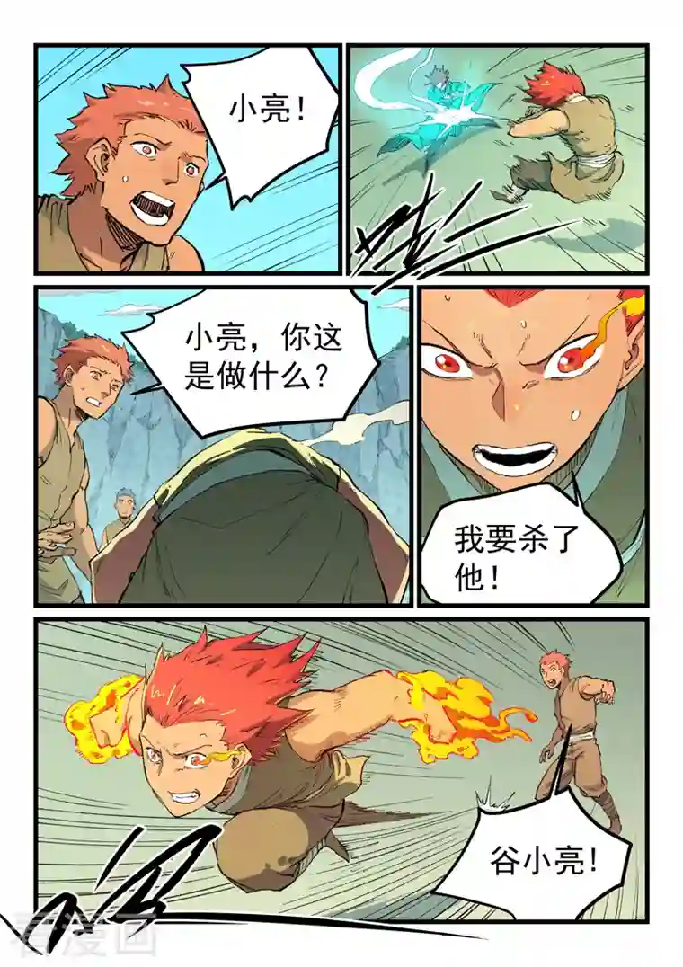 星武神诀第470话