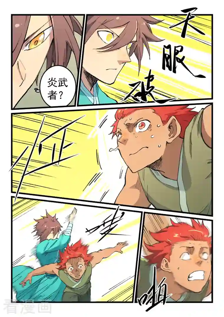 星武神诀第470话