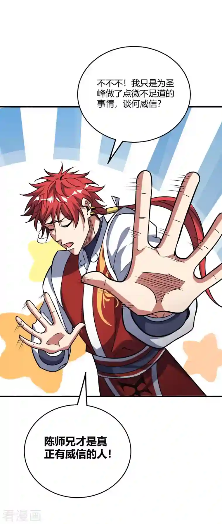 万古第一婿第141话 拖下水