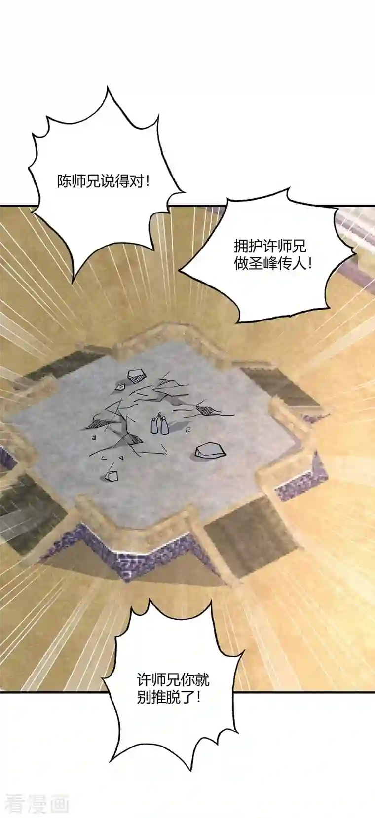 万古第一婿第141话 拖下水