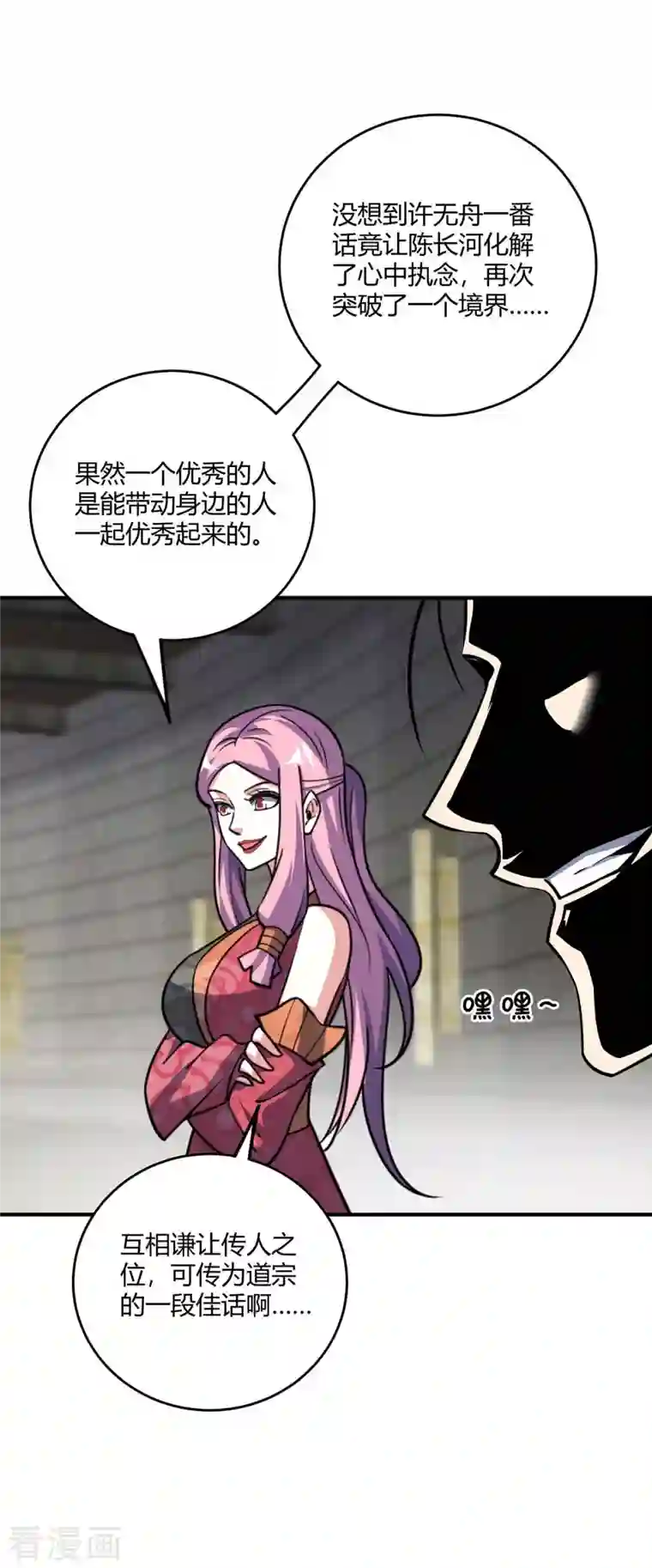 万古第一婿第141话 拖下水