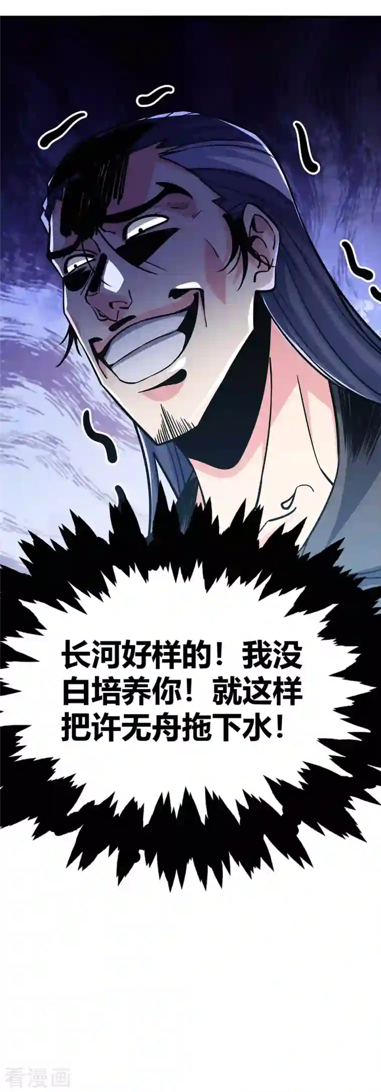 万古第一婿第141话 拖下水