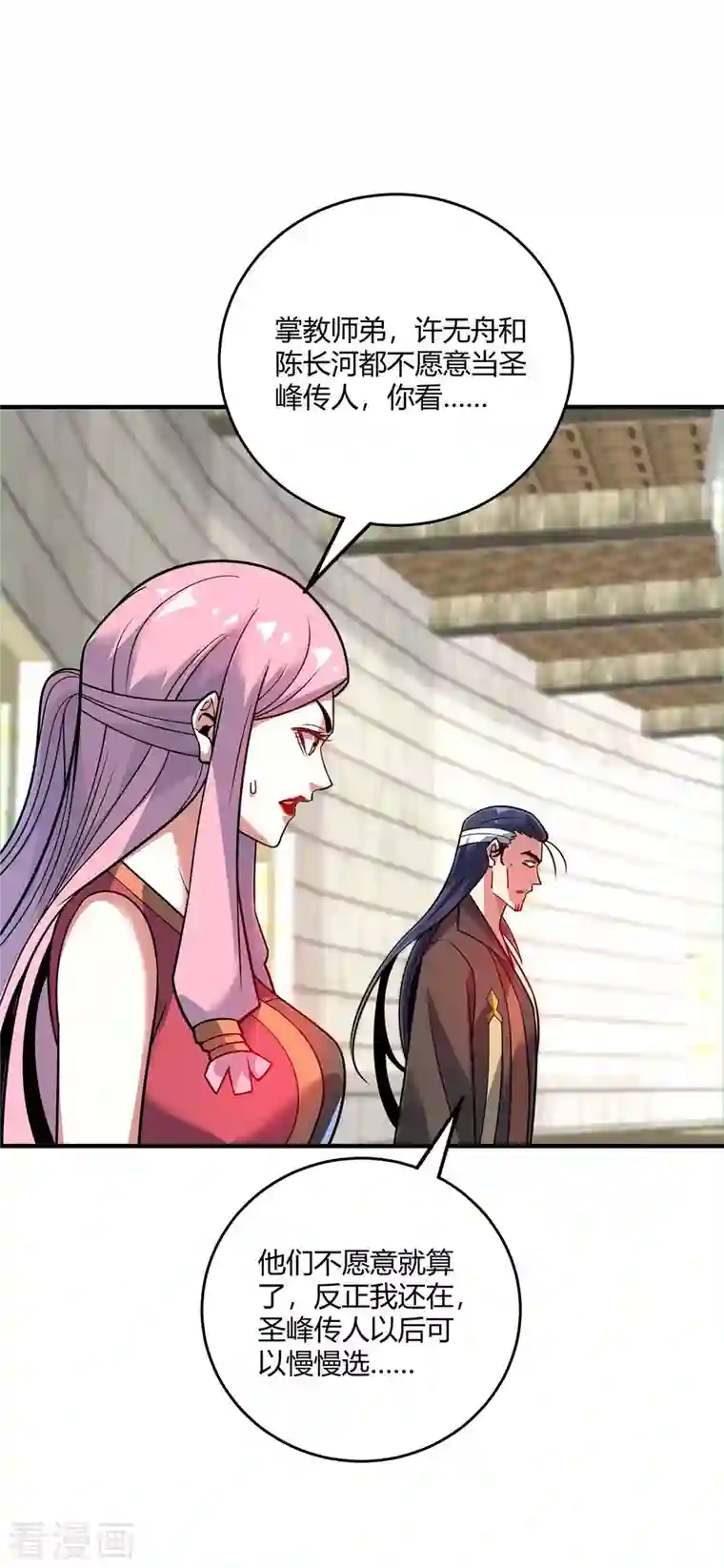 万古第一婿第141话 拖下水