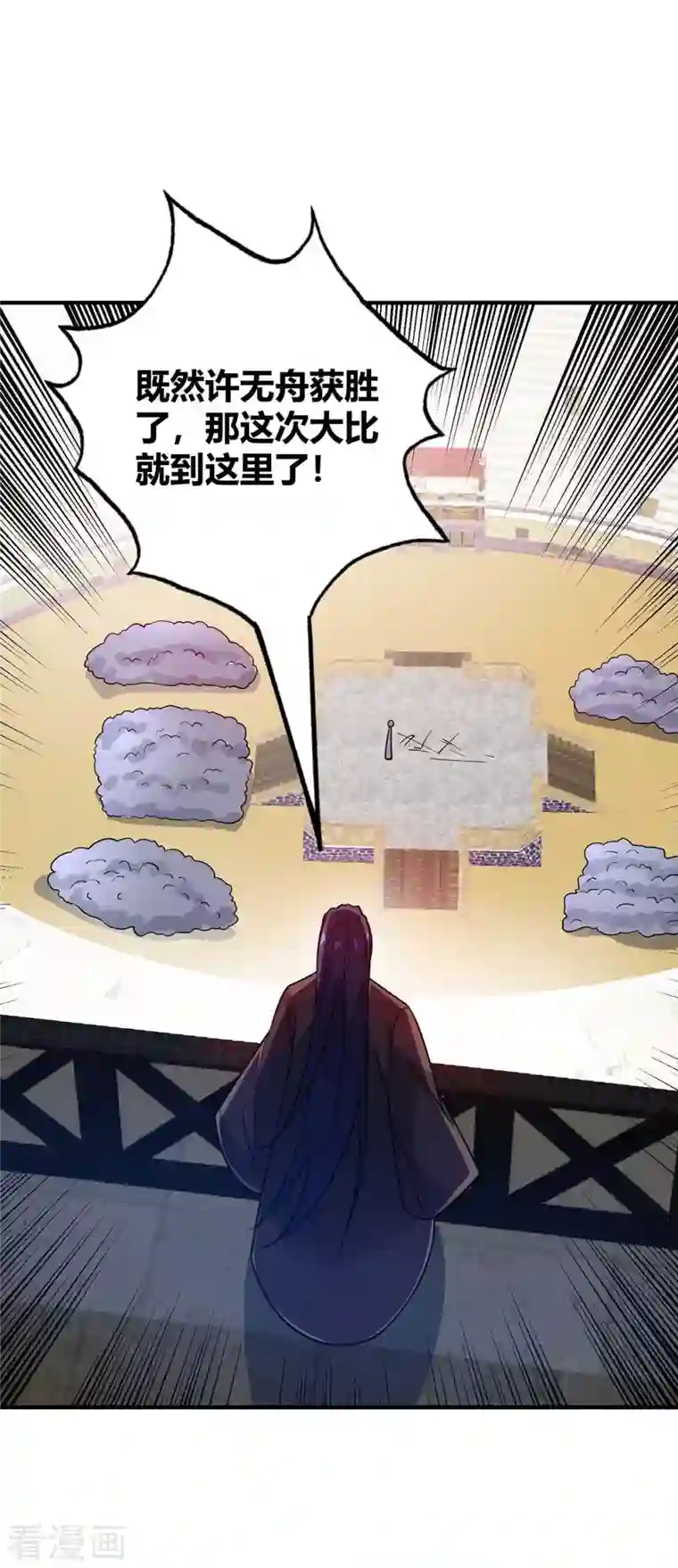 万古第一婿第141话 拖下水