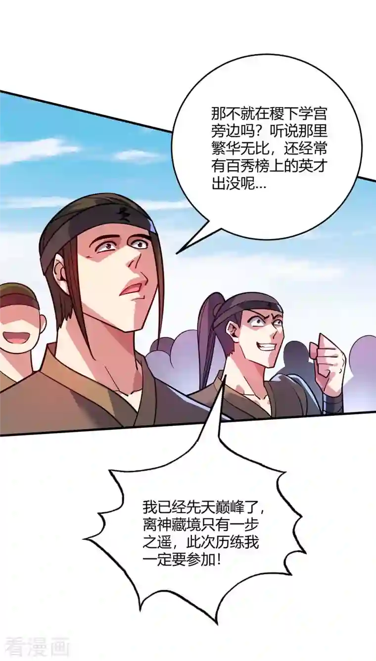 万古第一婿第141话 拖下水