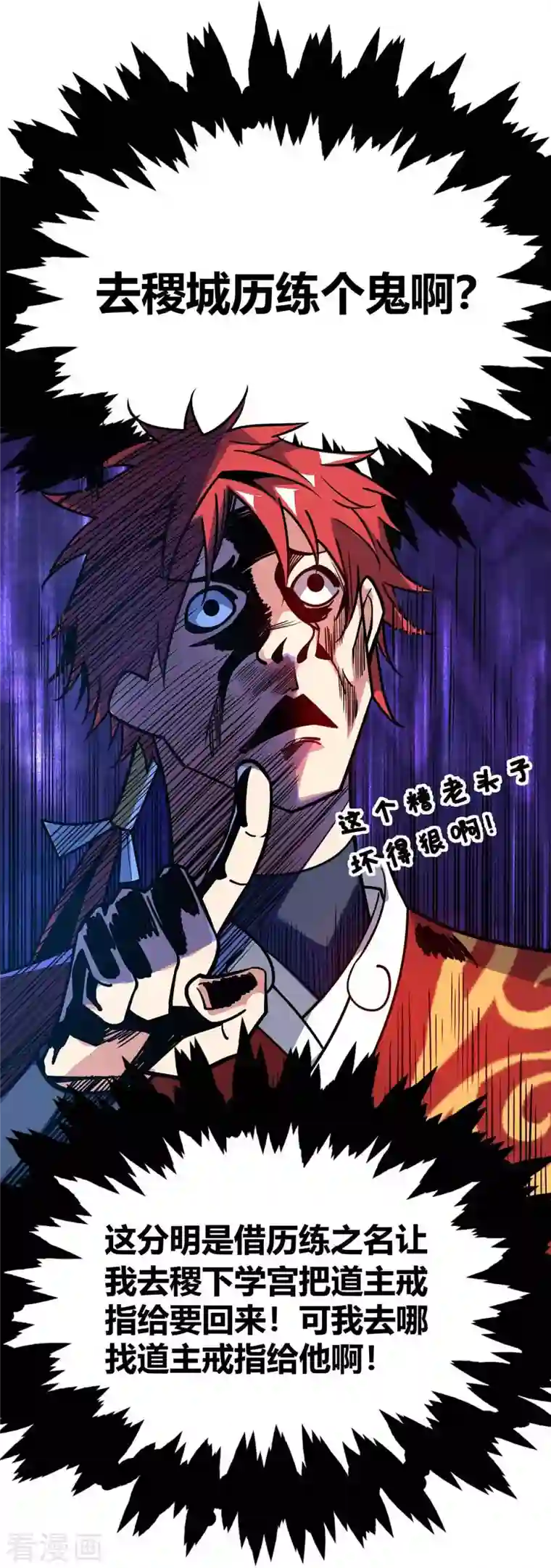 万古第一婿第141话 拖下水