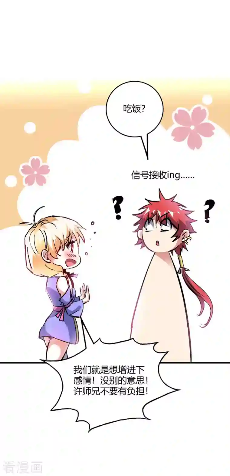 万古第一婿第142话 增进感情