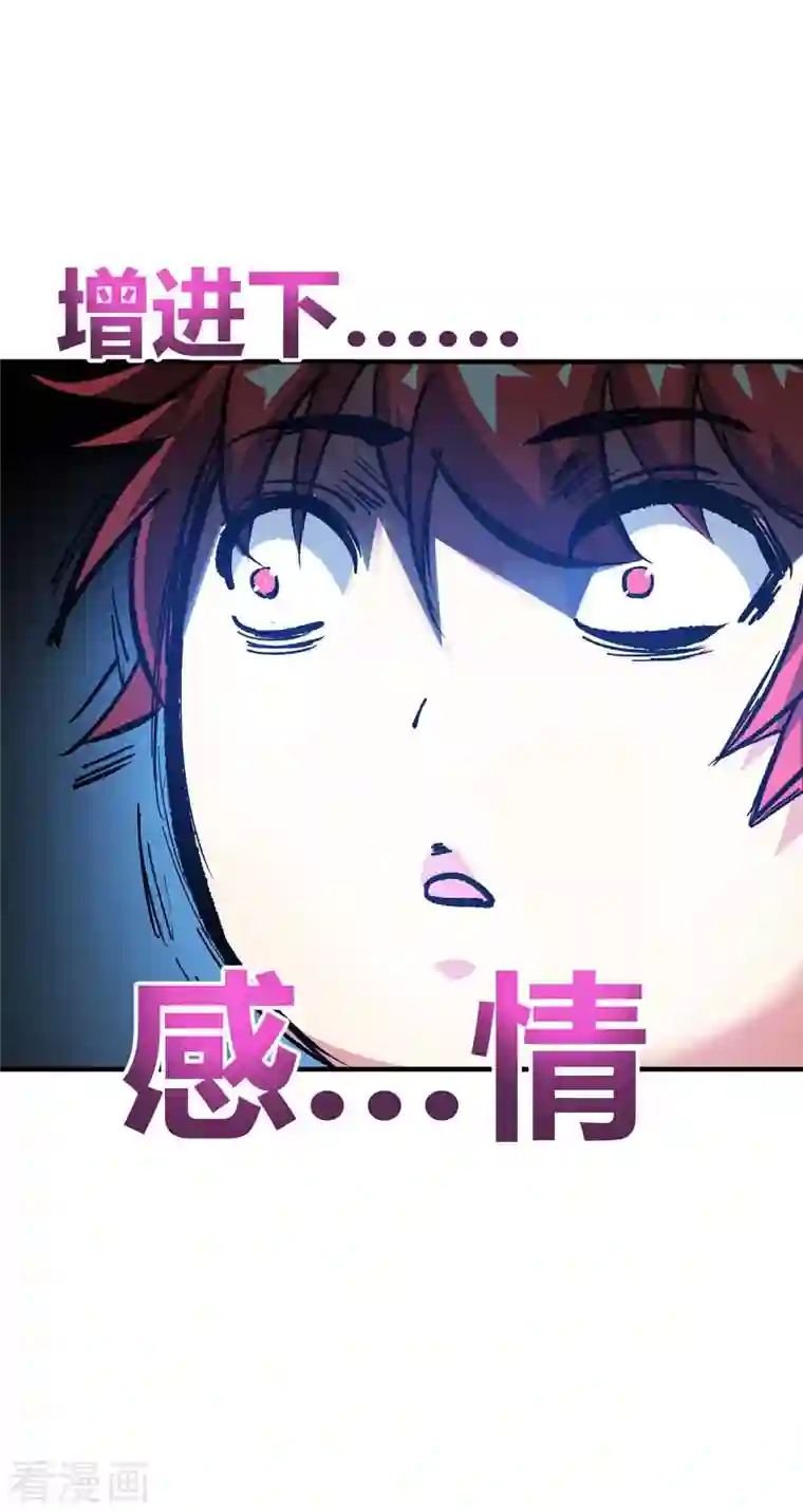 万古第一婿第142话 增进感情