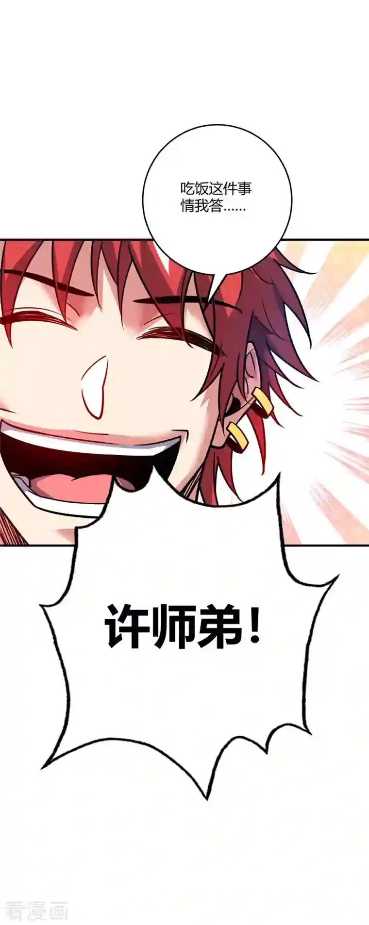 万古第一婿第142话 增进感情