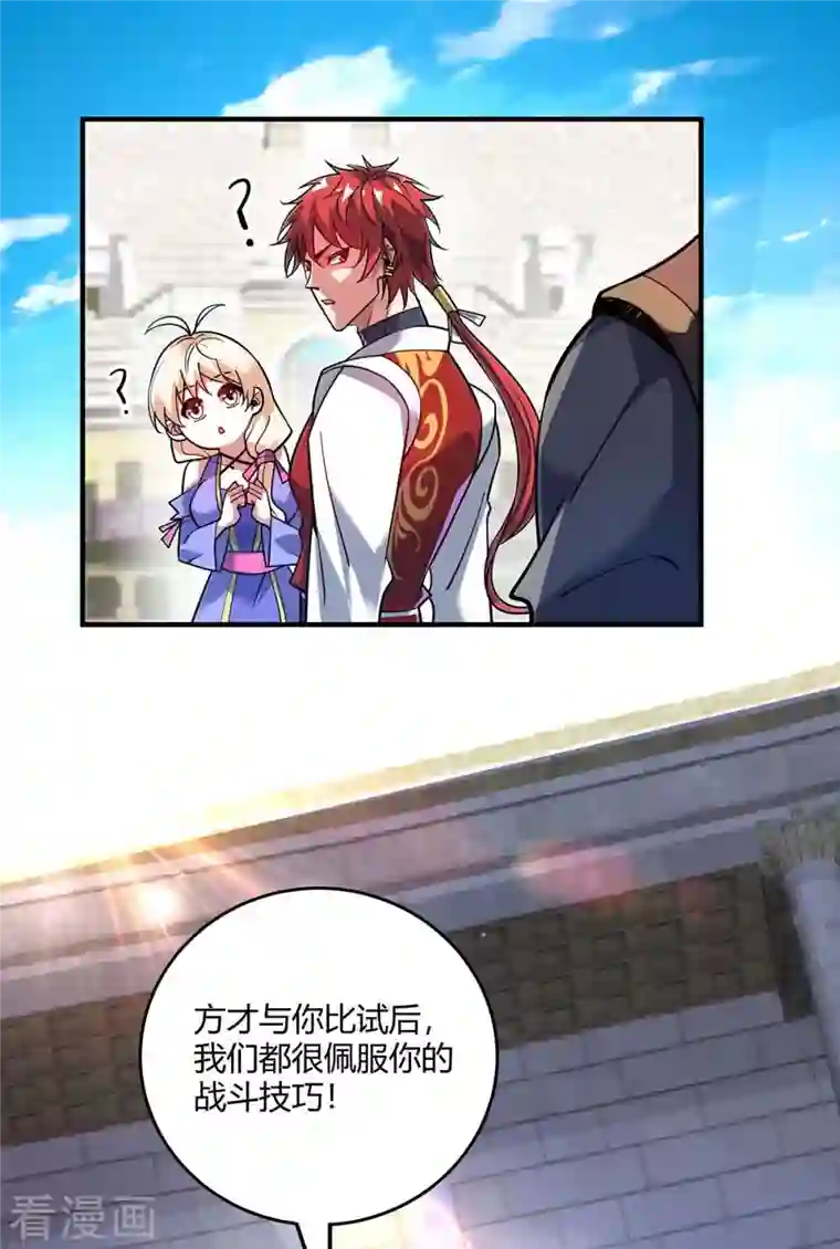 万古第一婿第142话 增进感情