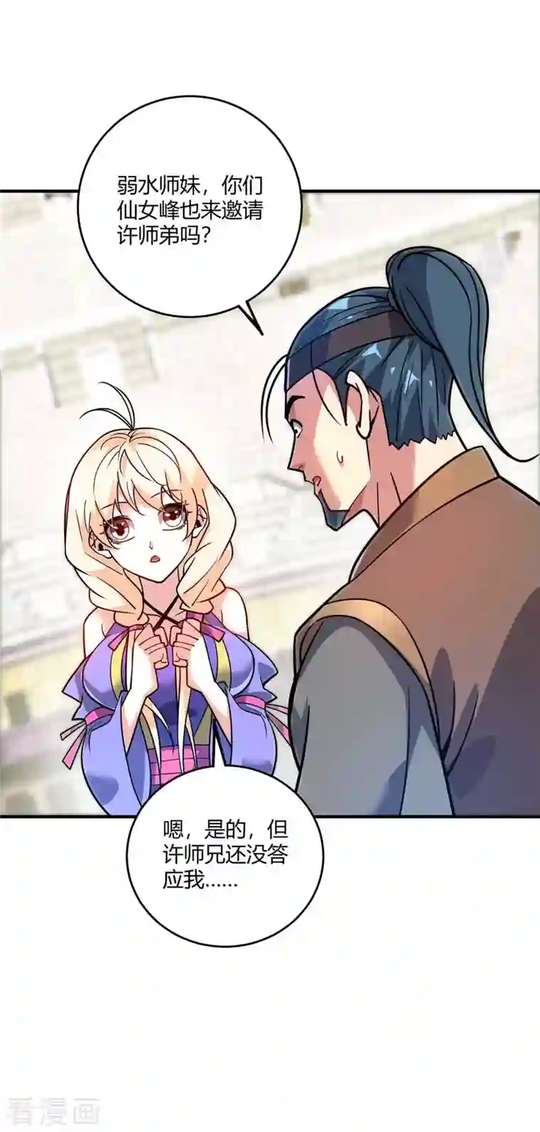 万古第一婿第142话 增进感情