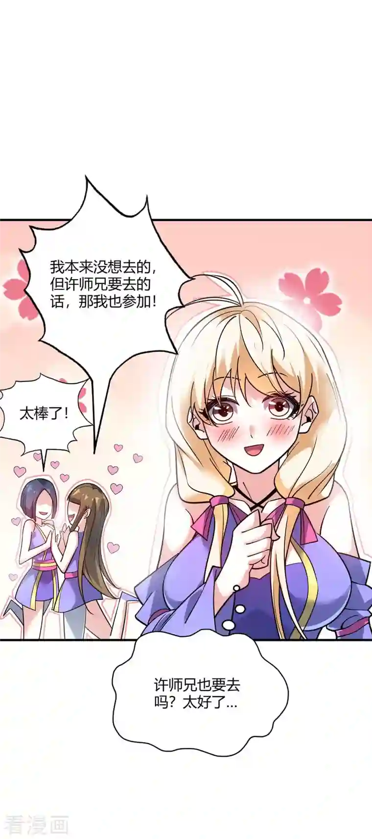 万古第一婿第142话 增进感情