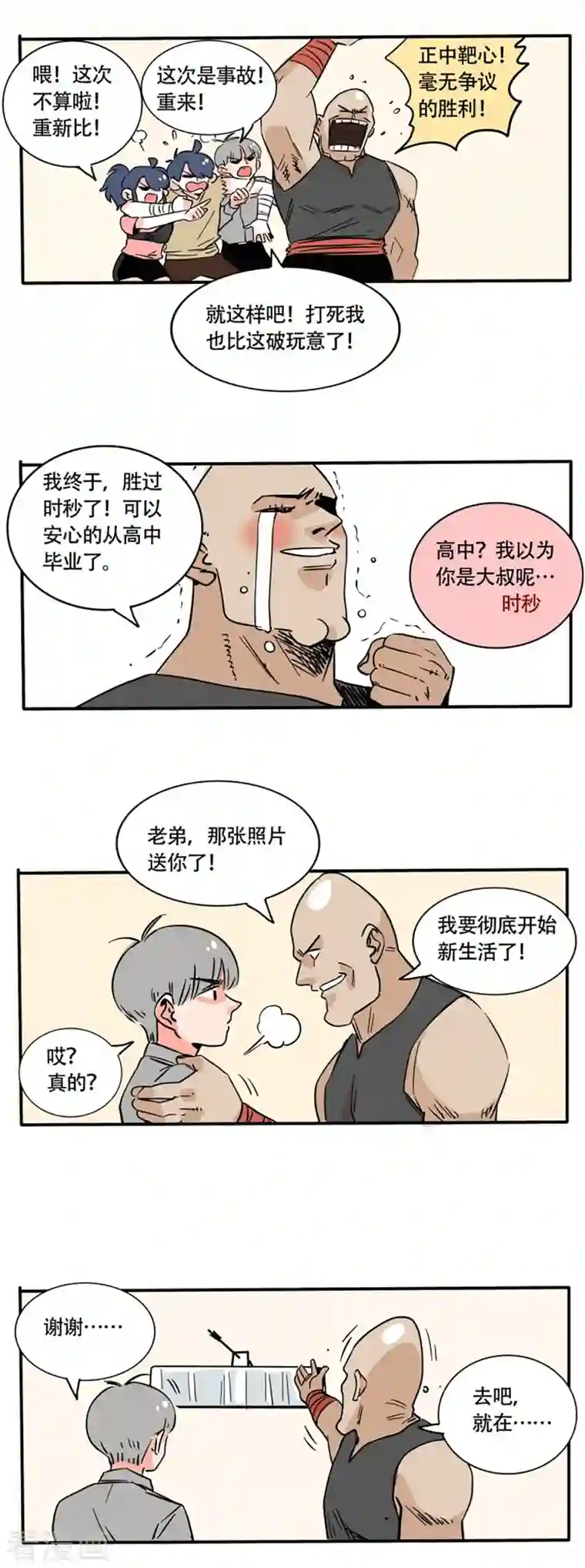 快把我哥带走第203话