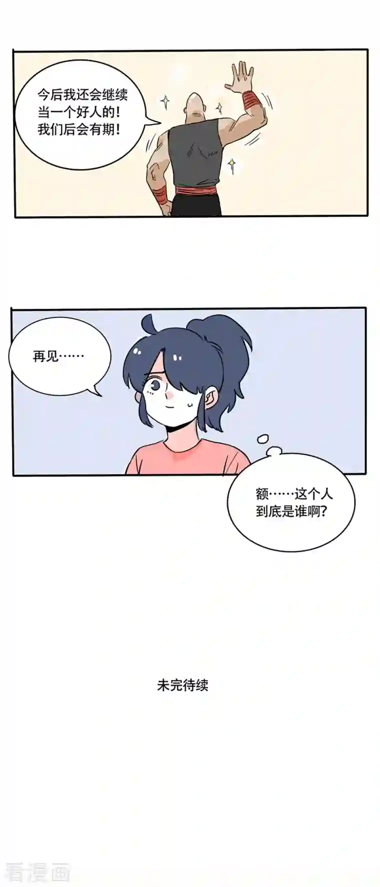 快把我哥带走第203话