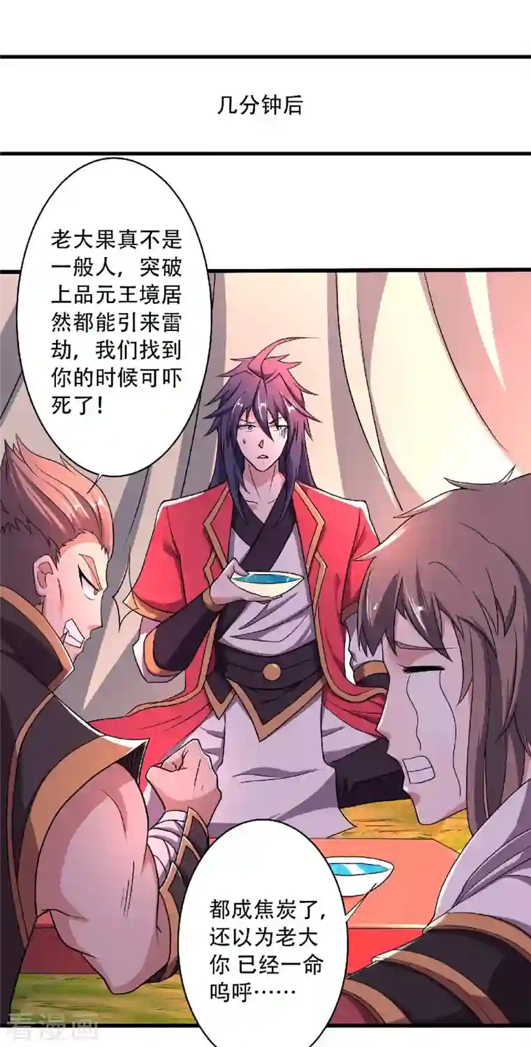 妖道至尊之妖皇归来第98话 上品双王，兄弟重聚