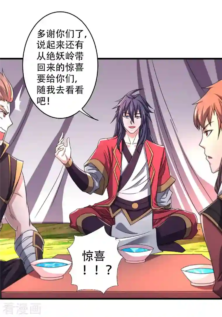 妖道至尊之妖皇归来第98话 上品双王，兄弟重聚