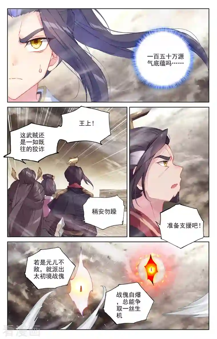 元尊第334话下 混沌光环