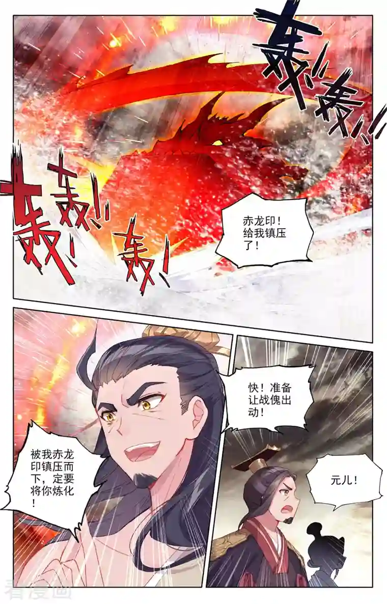 元尊第334话下 混沌光环