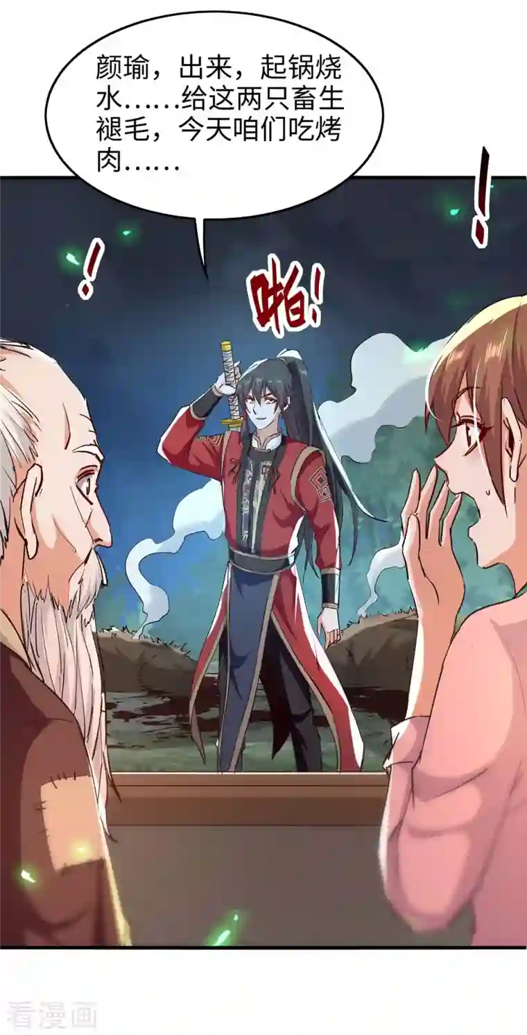 仙帝归来第223话 上好食材