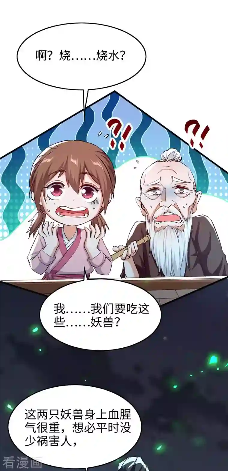 仙帝归来第223话 上好食材