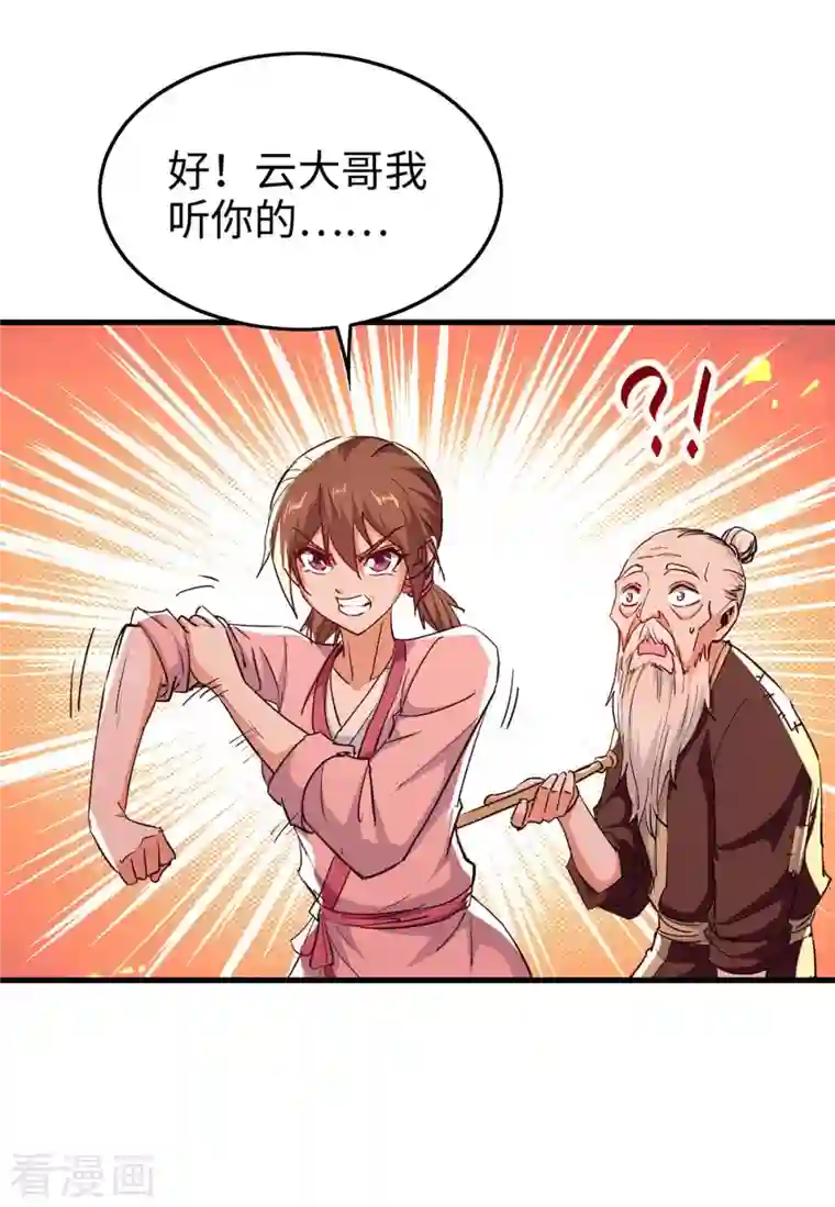 仙帝归来第223话 上好食材