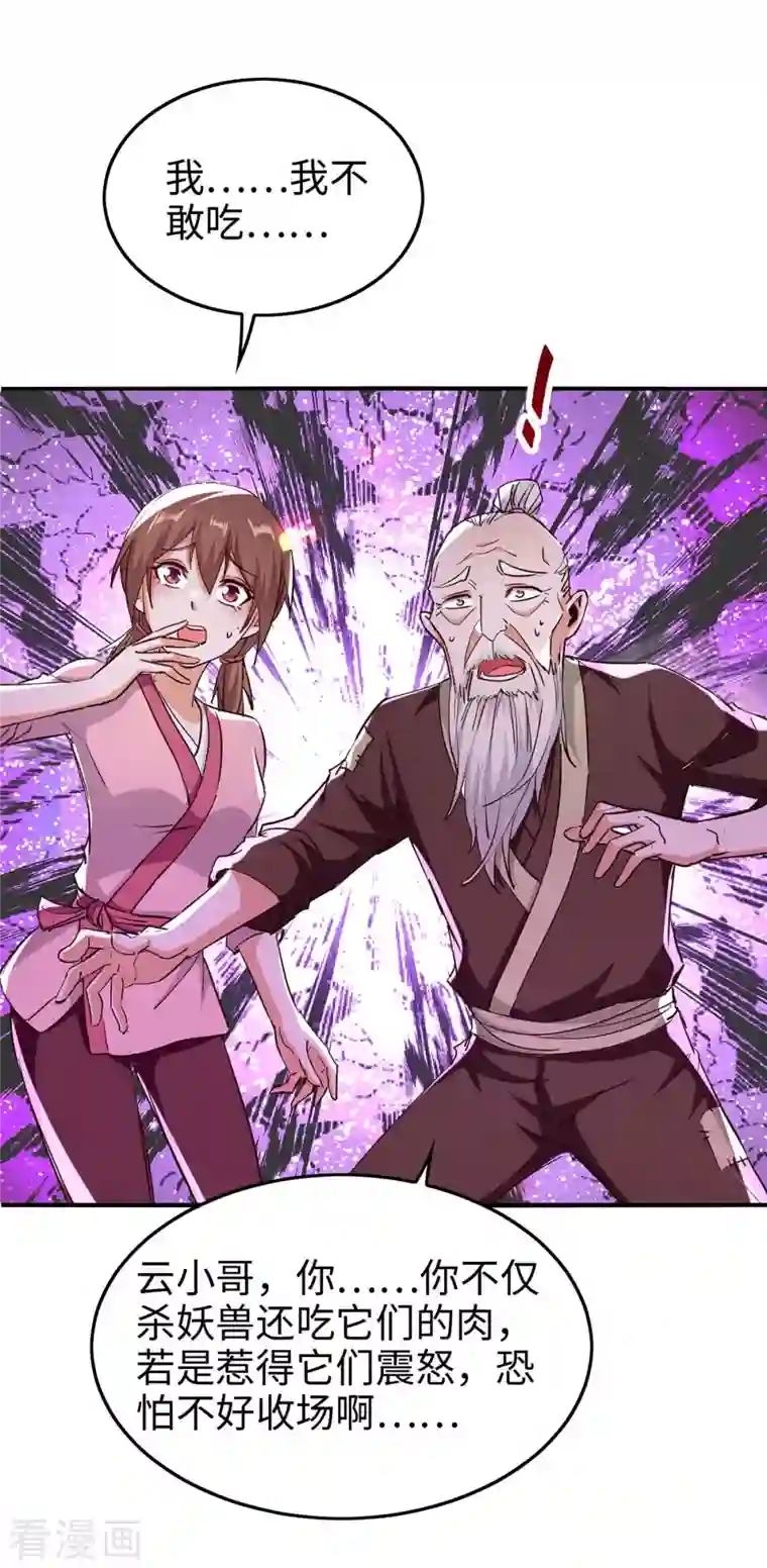 仙帝归来第223话 上好食材