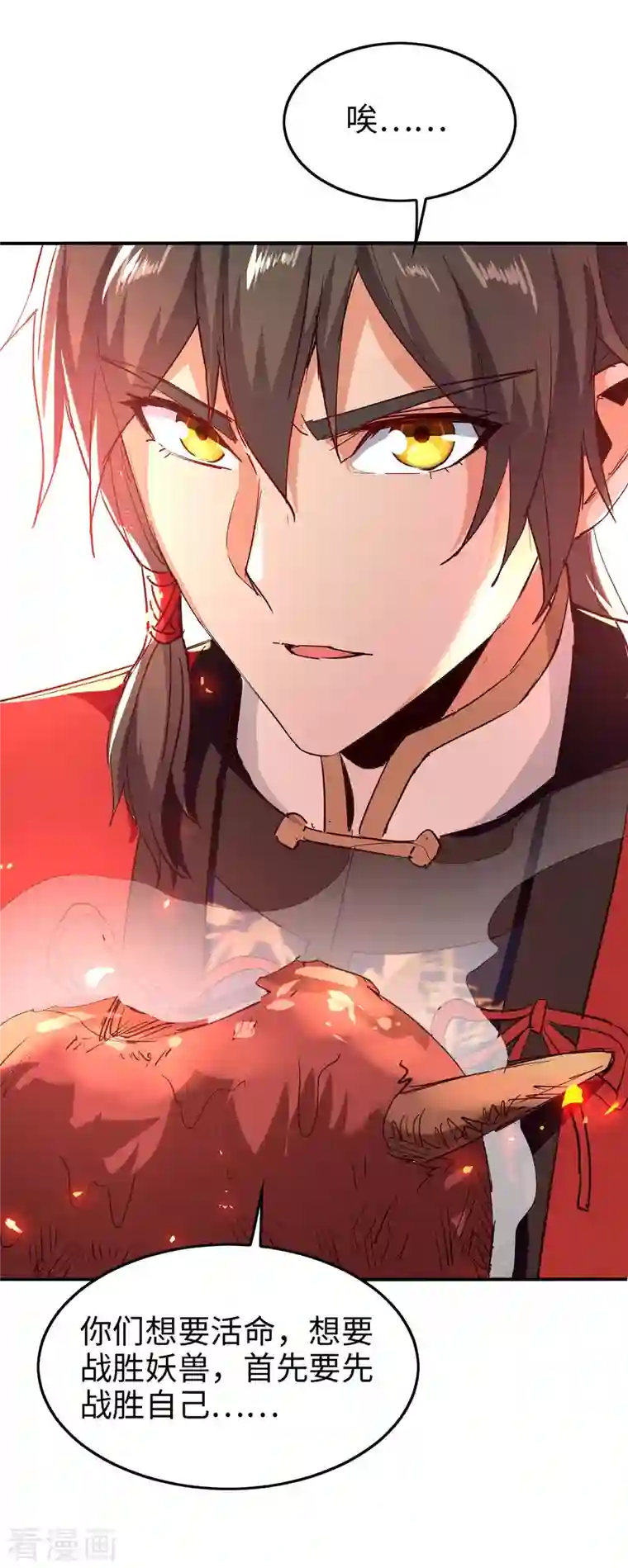 仙帝归来第223话 上好食材