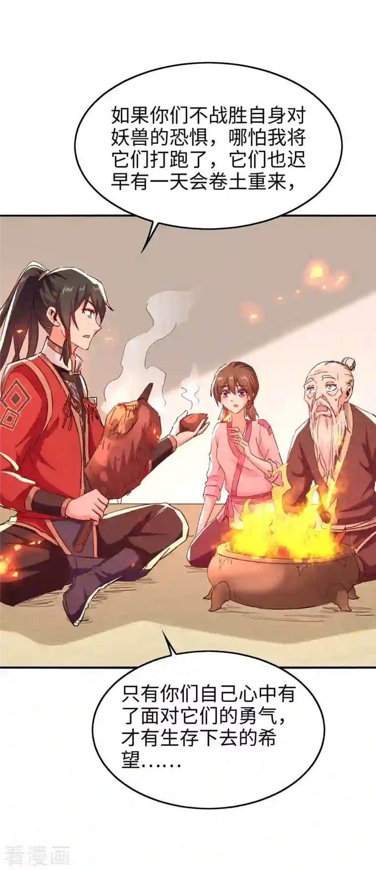 仙帝归来第223话 上好食材