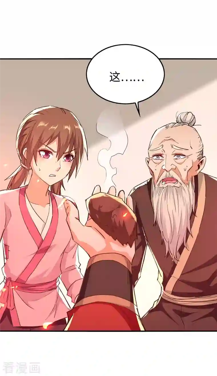 仙帝归来第223话 上好食材