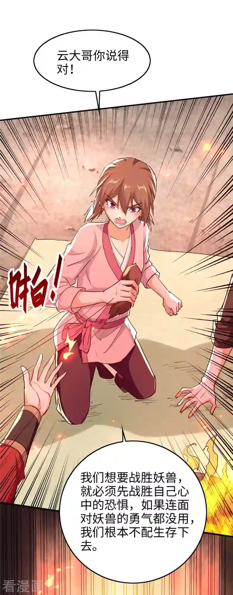 仙帝归来第223话 上好食材