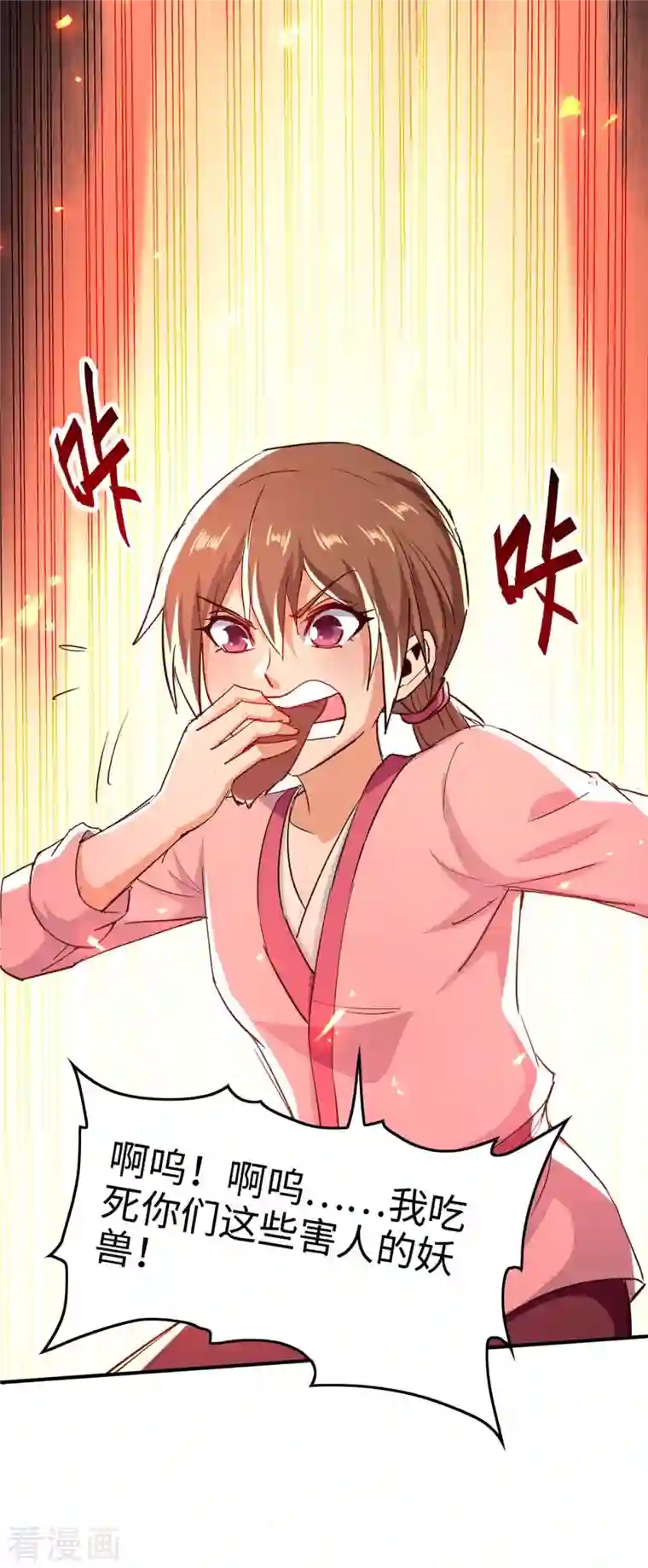 仙帝归来第223话 上好食材