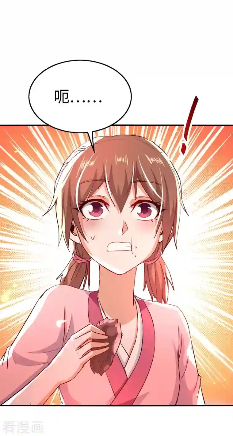 仙帝归来第223话 上好食材