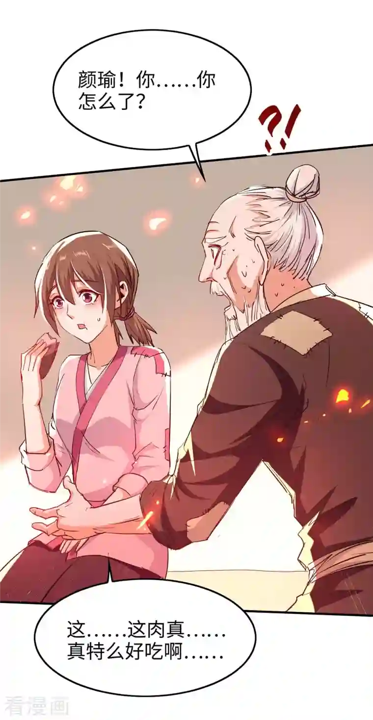 仙帝归来第223话 上好食材