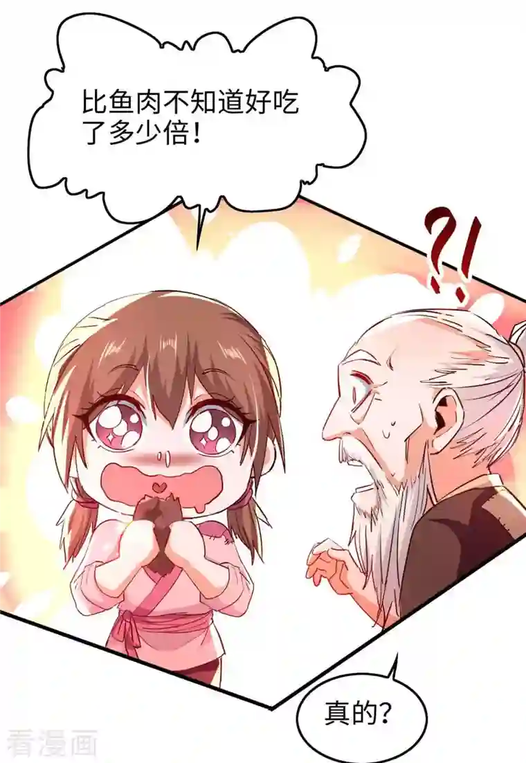 仙帝归来第223话 上好食材