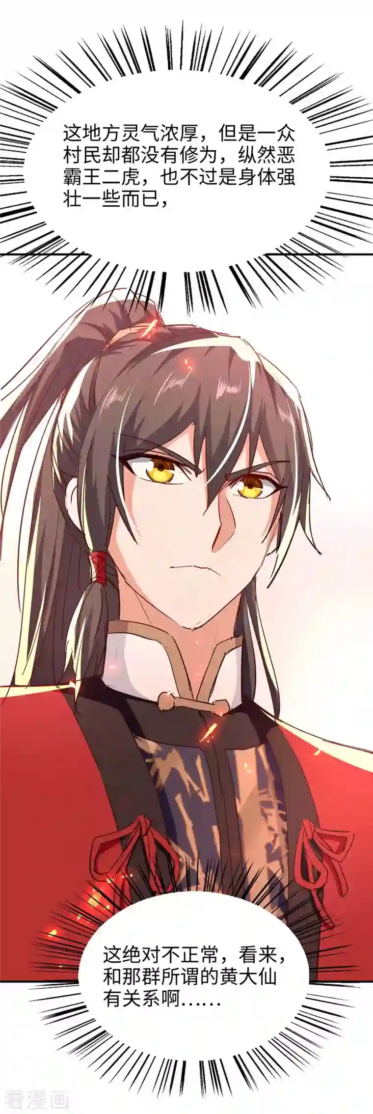 仙帝归来第223话 上好食材