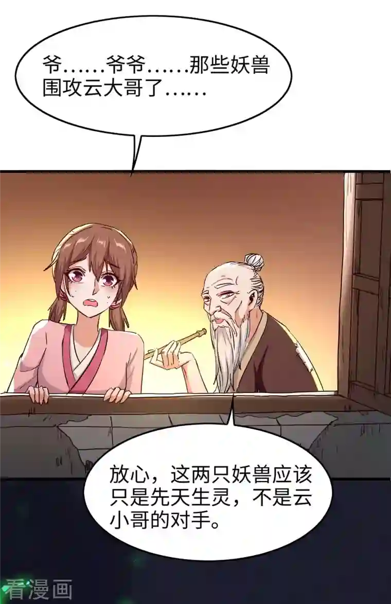 仙帝归来第223话 上好食材