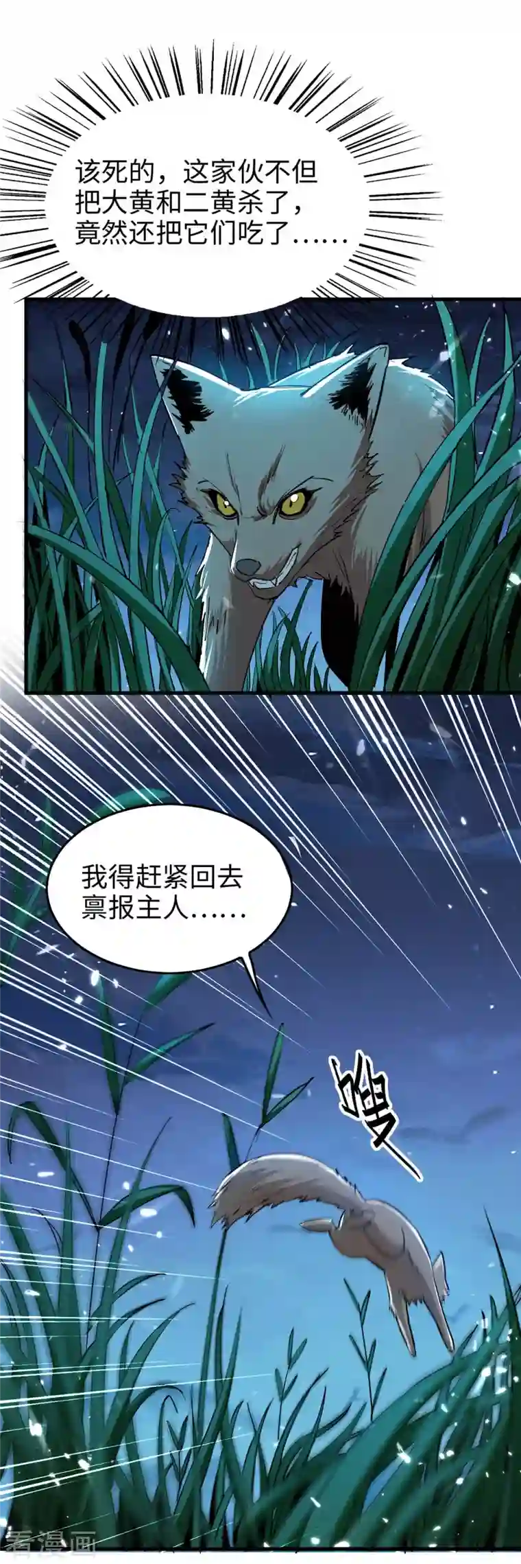 仙帝归来第224话 狐狸窝