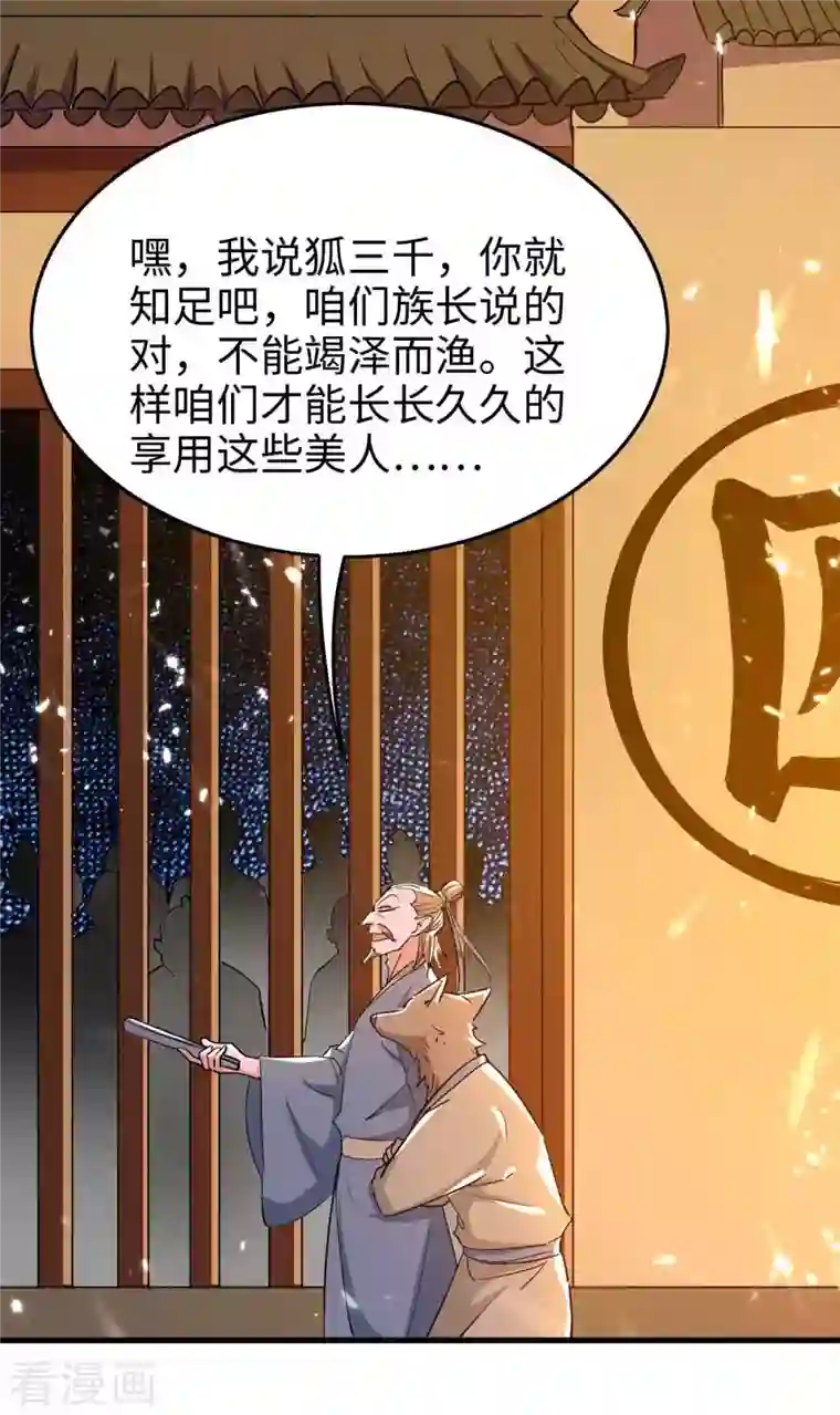 仙帝归来第224话 狐狸窝