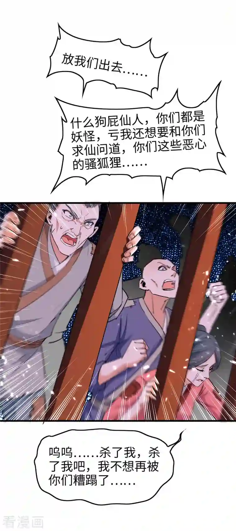 仙帝归来第224话 狐狸窝