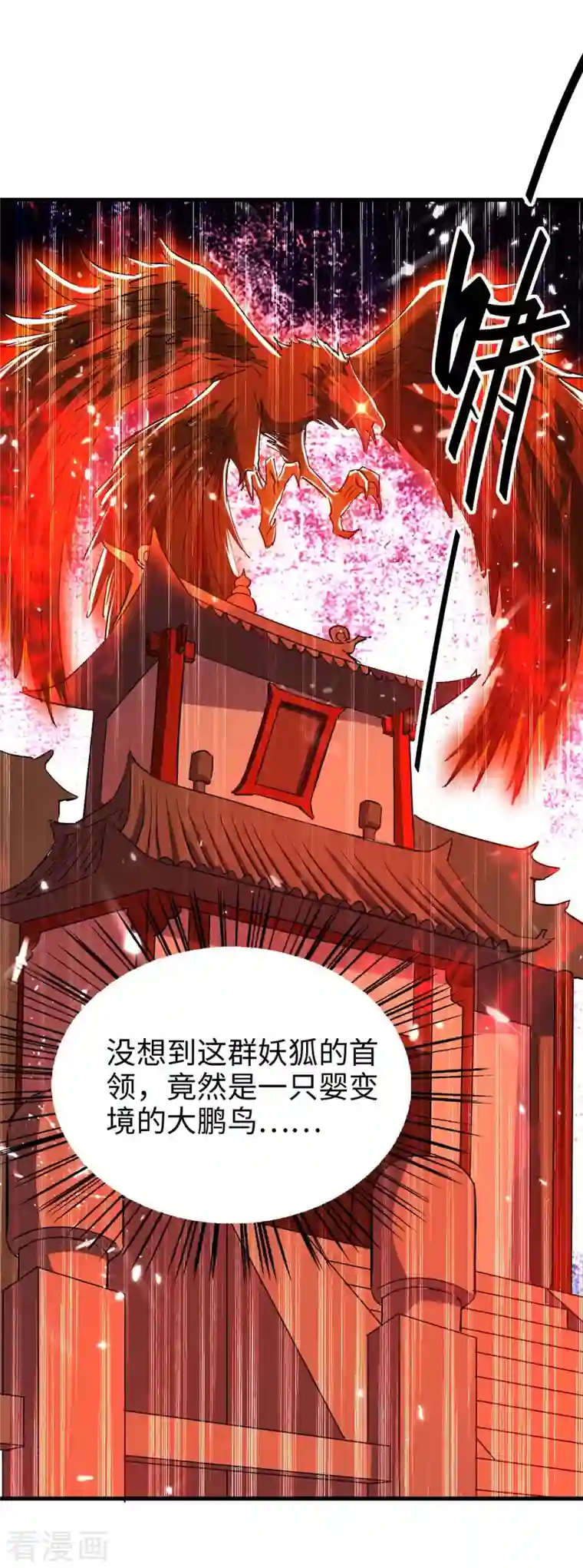 仙帝归来第224话 狐狸窝