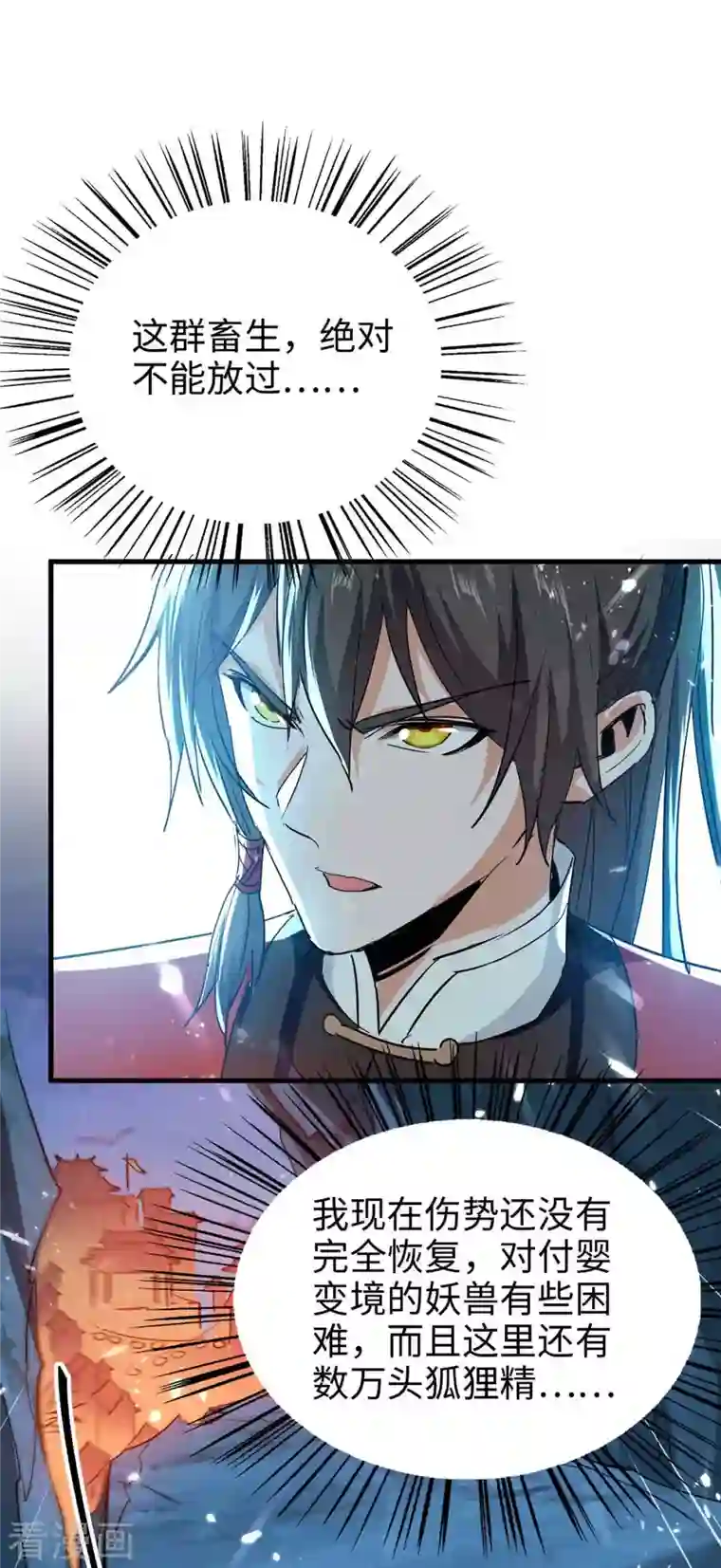 仙帝归来第224话 狐狸窝