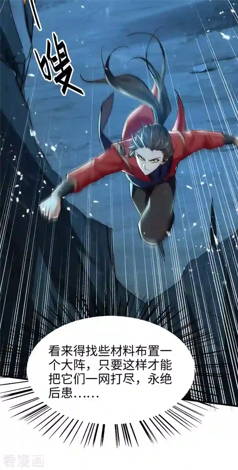 仙帝归来第224话 狐狸窝