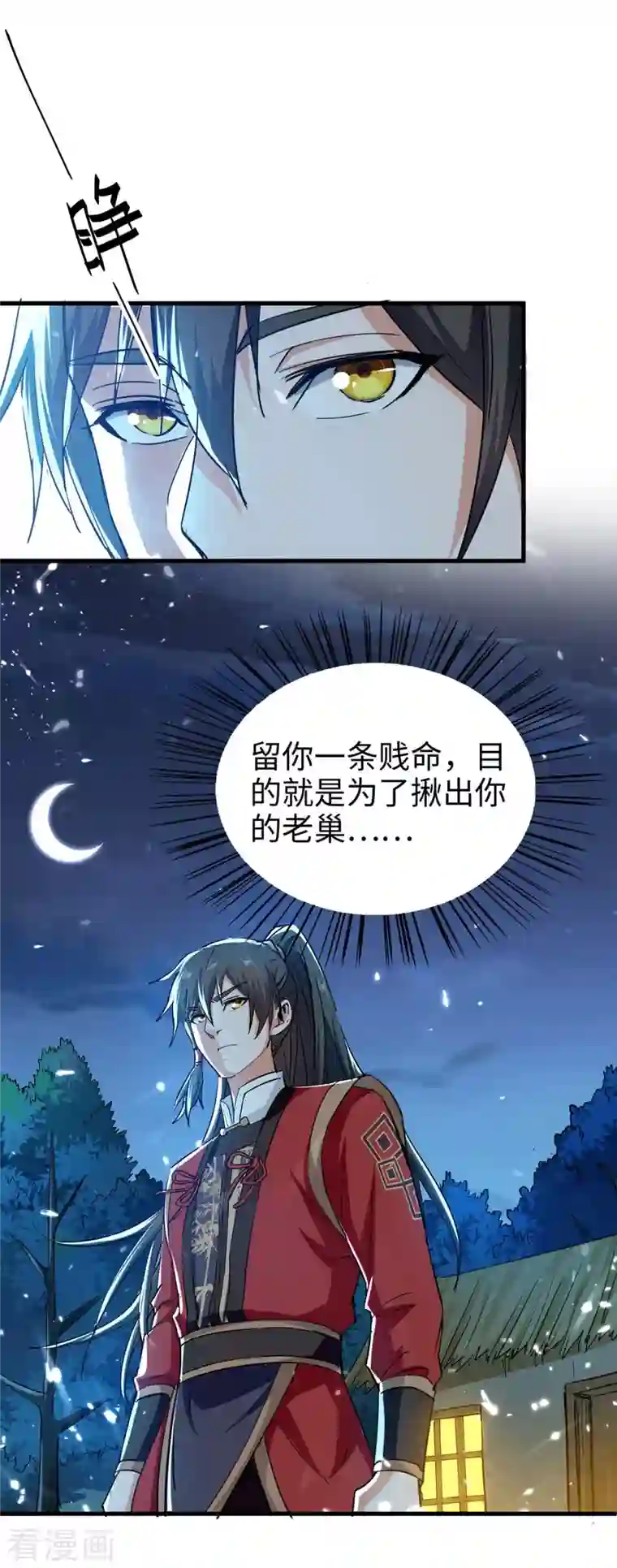 仙帝归来第224话 狐狸窝