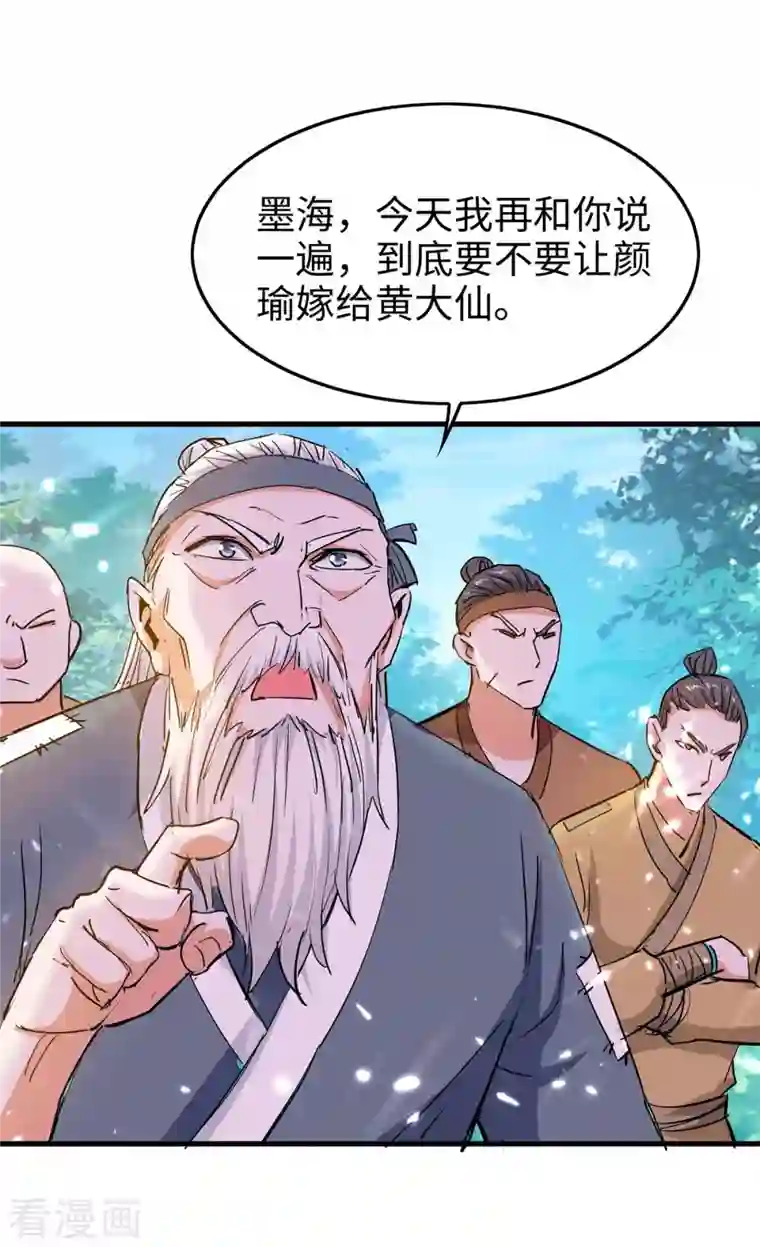 仙帝归来第224话 狐狸窝