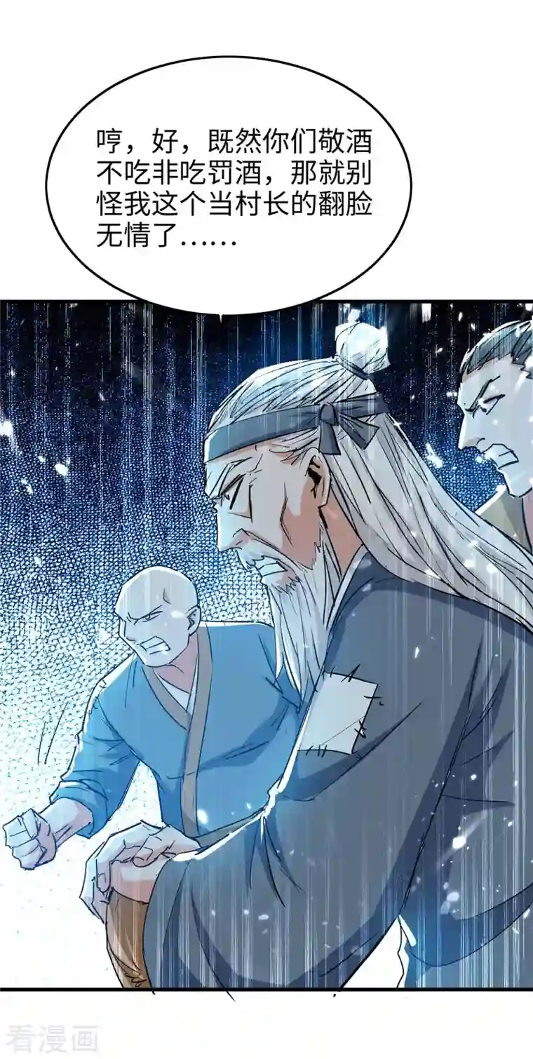 仙帝归来第224话 狐狸窝