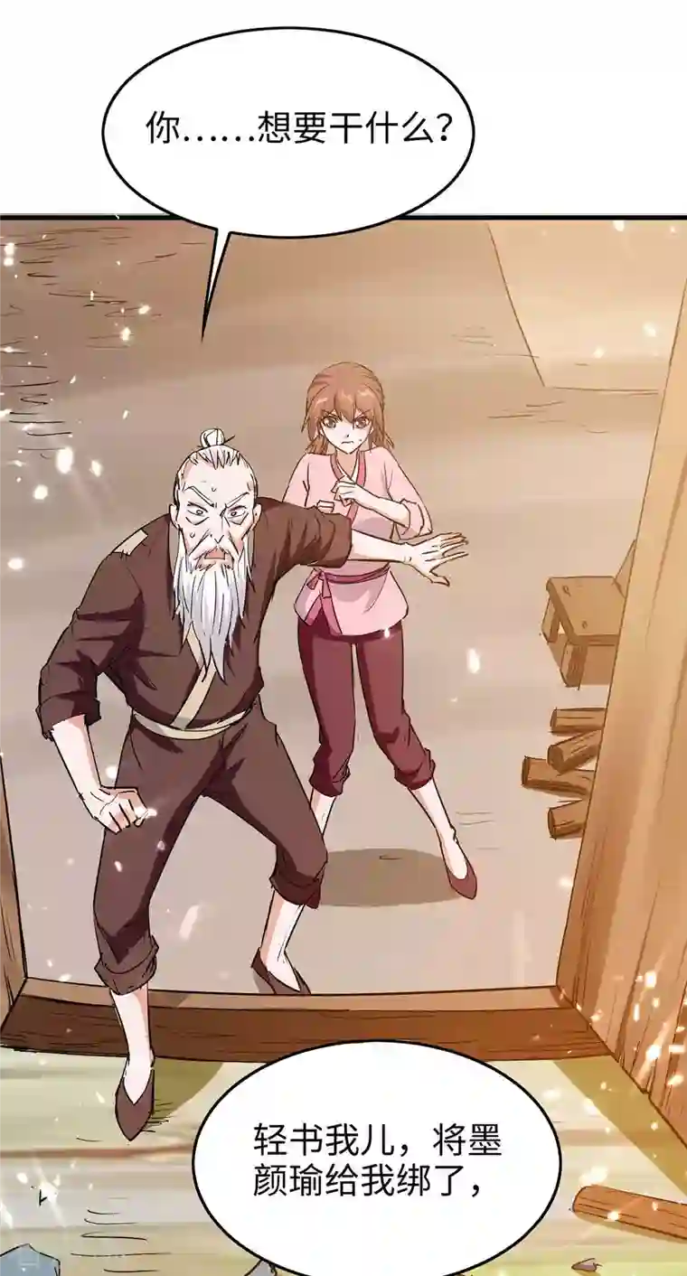 仙帝归来第224话 狐狸窝