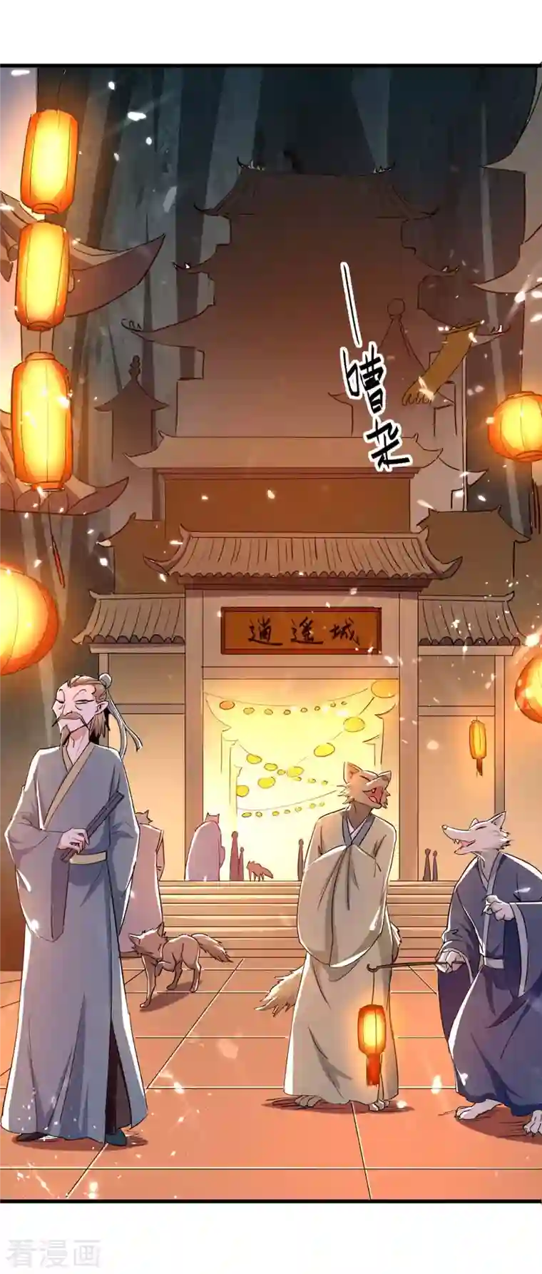 仙帝归来第224话 狐狸窝