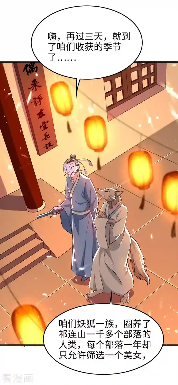 仙帝归来第224话 狐狸窝