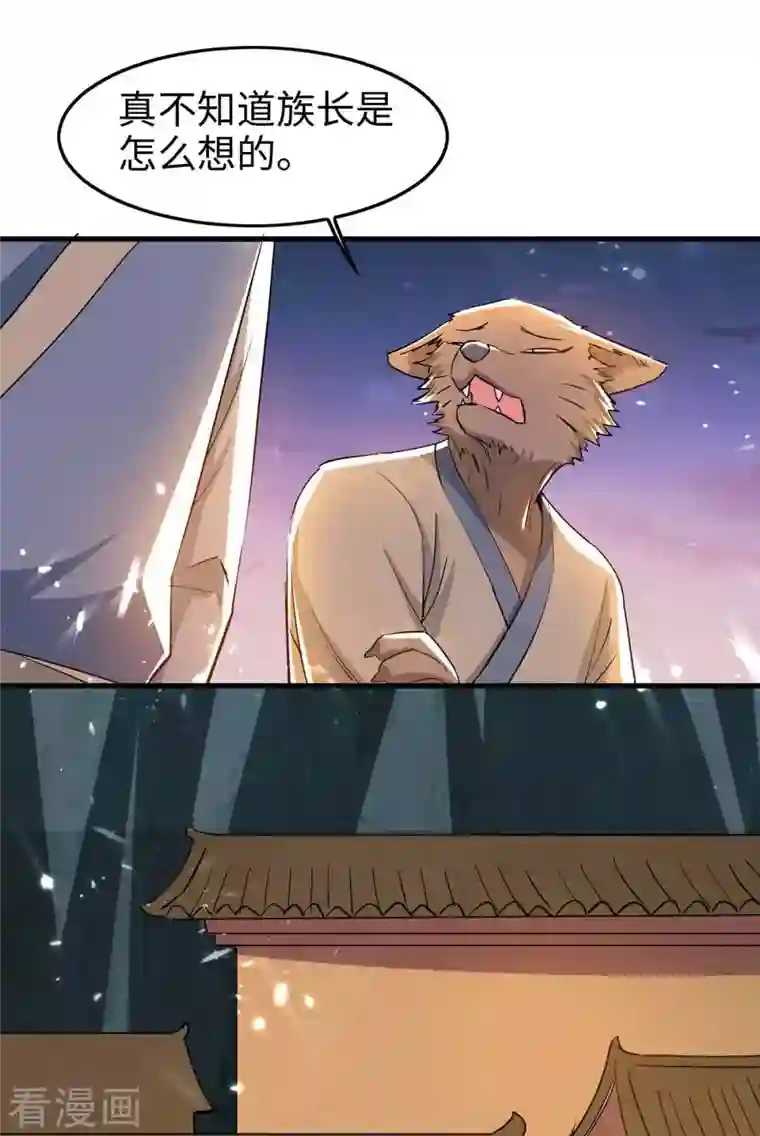 仙帝归来第224话 狐狸窝